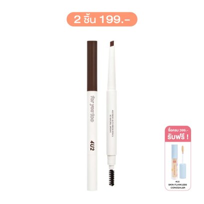 4U2 BASIC AUTO BROW PENCIL